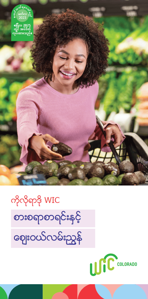 CO WIC