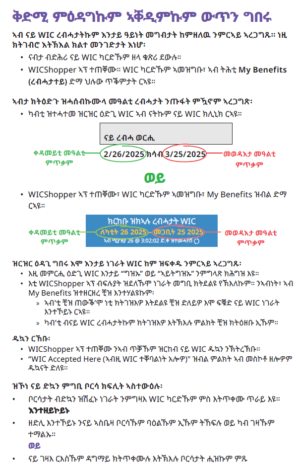 WA WIC Tigrinya