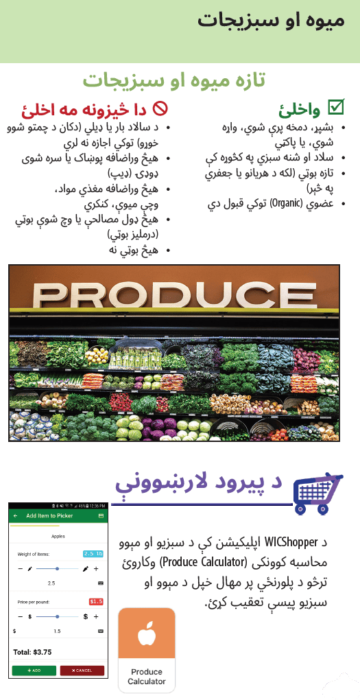 أو WIC الباشتو
