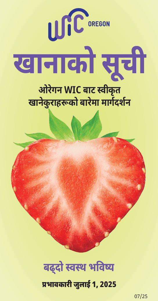 或 WIC 尼泊爾