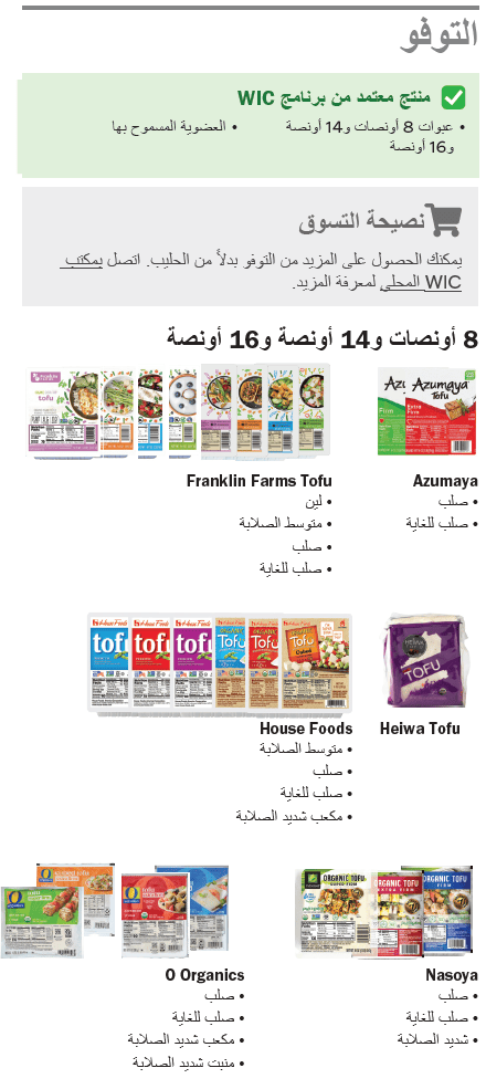 VT WIC التوفو