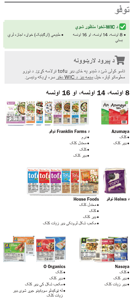 VT WIC توفو