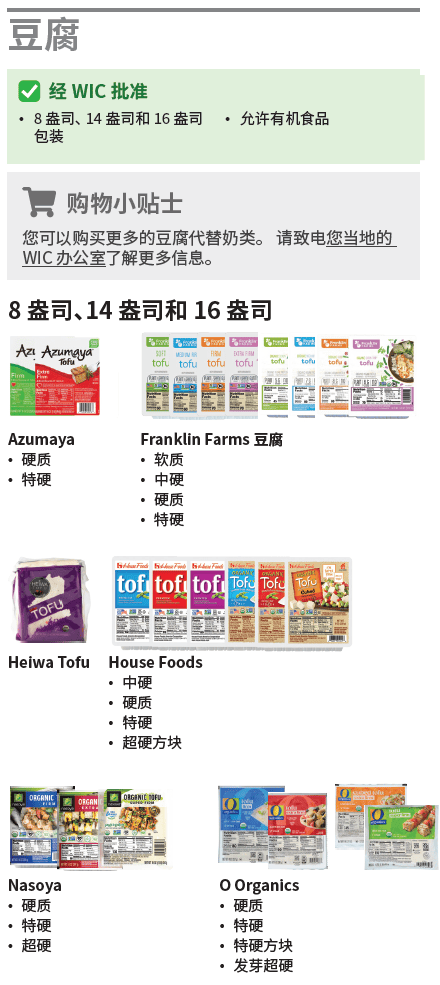 VT WIC 豆腐