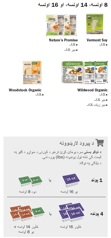 VT WIC توفو