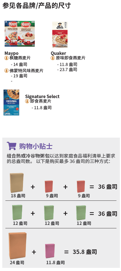 VT WIC 谷物