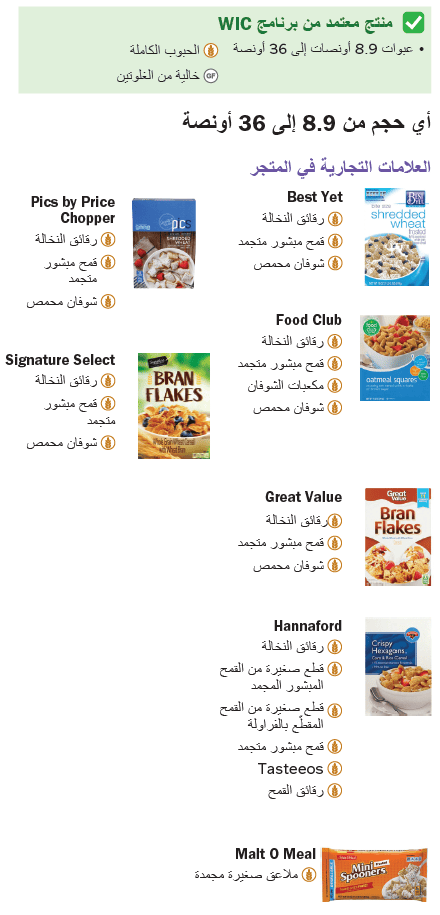 VT WIC الحبوب