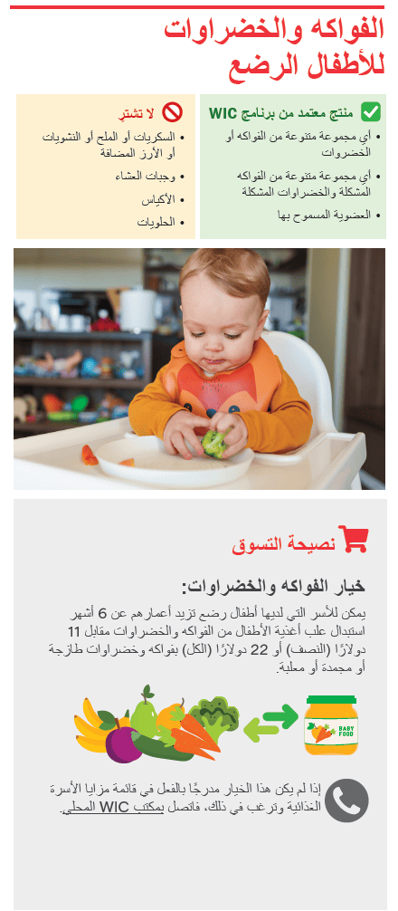VT WIC أغذية الأطفال الرضع