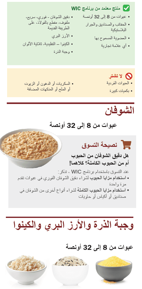 VT WIC الحبوب الكاملة