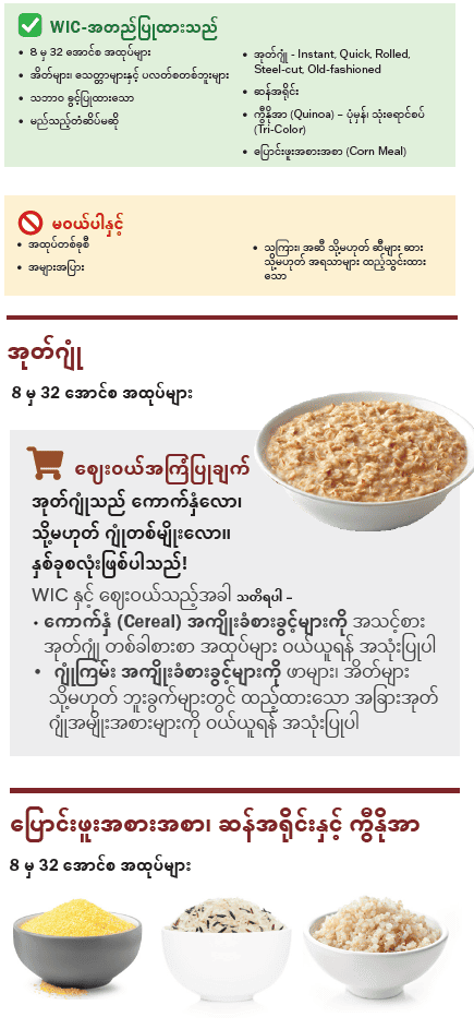 VT WIC အစေ့အဆန်များ