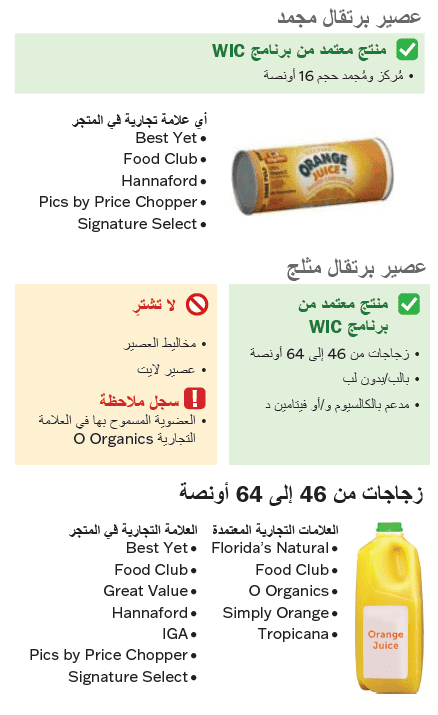 VT WIC العصير