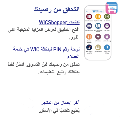 VT WIC مساعدة إضافية في التسوق