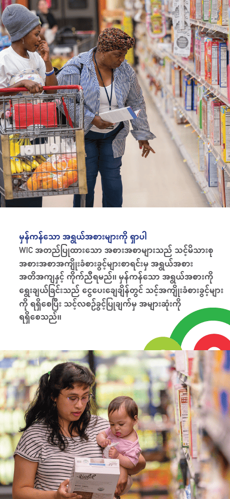 VT WIC အပိုစျေးဝယ်အကူအညီ