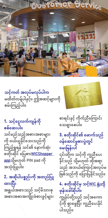 VT WIC အပိုစျေးဝယ်အကူအညီ