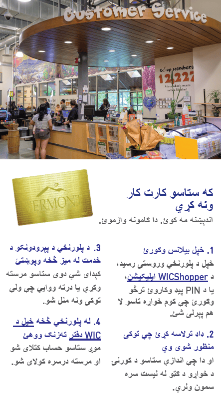 VT WIC د پیرودلو لپاره اضافي مرسته