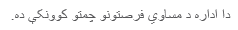 VT WIC Pashto image