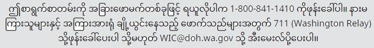 Burmese text providing WIC contact information, including a phone number, relay service, and email address.