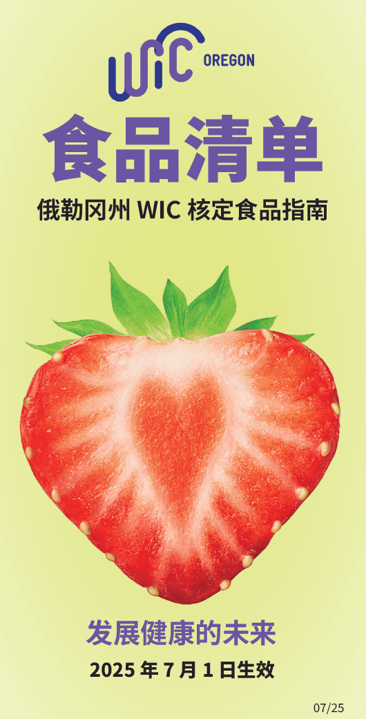 OR WIC Chinese
